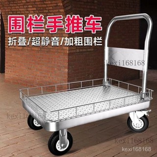 免運🚛品質保證 加厚圍欄小推車四輪家用拉貨搬運車拉車折疊平闆車拖車靜音手推車