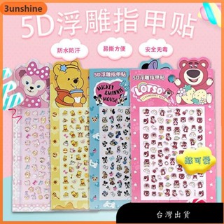 【免運】5D浮雕防水指甲貼 夜光貼 兒童卡通三麗鷗庫洛米片玉桂狗凱蒂貓美甲貼紙