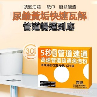🔥48h臺灣閃發+99免運✨【店鋪熱銷】小紅書衕款新款清潔劑高速管道疏通泡泡粉不傷管管道速通泡泡粉 ECUC