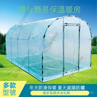 [免運][可開發票]家用溫室大棚 庭院種植蔬菜/小花/綠植物棚暖房 冬季園藝保溫棚 陽臺花房超大棚骨架 多肉花架