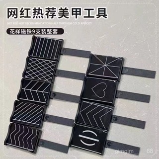 【桃園出貨】美甲強力方形磁鐵吸貓眼指甲油膠愛心波浪圖案花紋美甲店專用套裝
