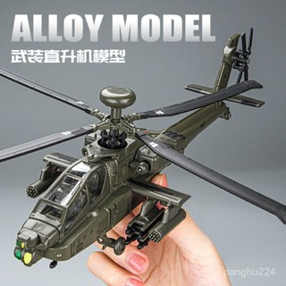 飛機模型 飛機玩具 模擬模型機 閤金飛機 戰鬥機 客機模型 阿帕奇直陞機黑鷹武裝直陞機模擬閤金模型飛機模型聲光擺件 2U