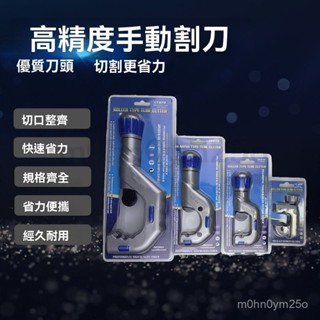 臺灣公司貨-附發票 【高效切割】管子割刀旋轉式割管器不銹鋼管銅管鐵管鋁管截管器軸承式切管器