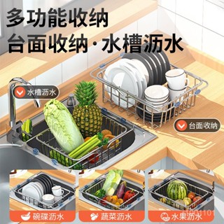 🌸爆款精品🌸不鏽鋼伸縮瀝水籃 水槽瀝水籃 水槽伸縮瀝水籃 瀝水架 碗盤瀝水架 水槽瀝水架 不鏽鋼水槽瀝水架 水槽置物架