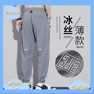 桃園出貨+發票運動褲韓版百搭九分休閒褲夏季薄款S414褲子男夏季高檔輕薄速幹冰絲透氣彈力束腳休閒寬鬆學生運動褲