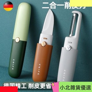 桃園出貨特價水果刀削皮刀颳皮器傢用折疊多功能雙頭二閤一便攜刨蘋果去皮 DBFD