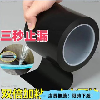 限時特惠 高粘防水膠帶 強力防水修補膠帶 廚房止漏貼 PVC水管補漏膠帶 快速補漏 裂縫修補 修補膠布 防漏膠帶 防水膠