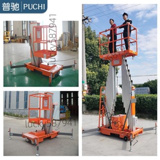 *可開票*電動液壓升降平臺 鋁合金升降機 高空作業升降梯移動式升降臺小型【詢運費】5196