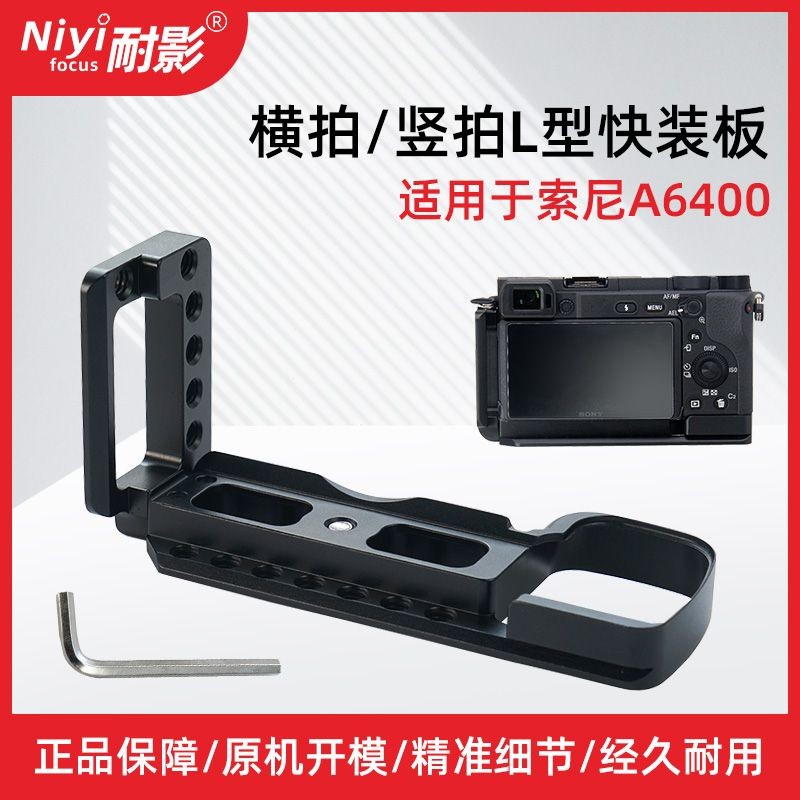 耐影 佳能M50快裝板適用于索尼A6400相機支架配件手柄豎拍三腳架L#精選