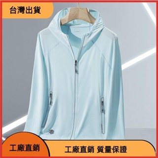 &臺灣發貨&男女防曬外套,夏季冰絲降溫外套,upf50+