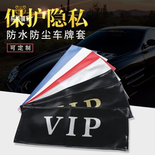 熊熊客製 車牌套 汽車車牌罩 牌照套 VIP加厚皮革車牌套 防塵罩 可訂製 定做LOGO文字罩 客製化