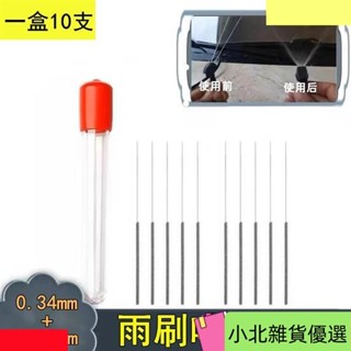 桃園出貨雨刷噴頭通針雨颳噴水嘴通針汽車玻璃出水孔噴頭噴嘴通針堵塞清理銹鋼通針噴嘴清潔針清理通針清塞不鏽鋼疏通針