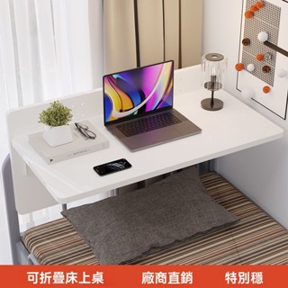 高品質🌟熱銷 托架 支架 置物架 收納架 筆電架 宿舍床上桌懶人電腦簡易桌子大學生寢室懸空可折疊書桌上下鋪神器