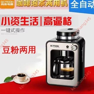熱賣#高泰CM6686A全自動咖啡機豆粉兩用美式迷你咖啡壺家用商用