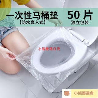 🚀蝦皮熱賣⚡一次性馬桶坐墊旅遊家用便攜坐墊紙孕產婦防水隔菌酒店通用坐便套熱賣精品💋
