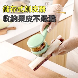 限時下殺🔥免運 削皮刀 廚房專用削皮器 多功能土豆刨刀 水果削皮 去皮 存儲式削皮神器