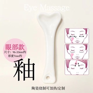 💯臺灣出貨💯日本爆款陶瓷刮痧板 韓國按摩臉眼面部美容撥筋棒 點穴精油 面部頸部按摩工具陶瓷 小骨頭款美容棒提拉