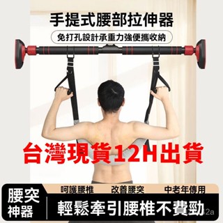 【臺灣出貨🚀全網最低價】護腰牽引吊帶單槓腰椎牽引拉伸鍛鍊護腰帶(不包含單槓)室內塑形 腰椎牽引帶 牽引帶 護腰牽引帶