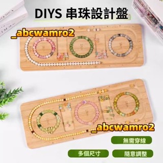 【臺灣4H】 免運 手工串珠設計手串diy實木項鏈穿珠託盤工具手鏈展示 廠家直銷