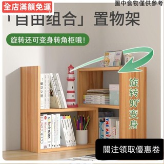 🔥臺灣出貨🔥 簡約桌面伸縮書架 收納簡易多層 省空間學生用加厚經濟型桌上置物架
