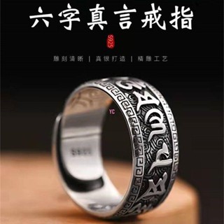 😀YC熱銷 😀紫南宮過爐開光🙏🏻轉運六字真言戒指 戒指 招財戒指 心經戒指 招財 尾戒 避邪 男戒指 男戒 情侶