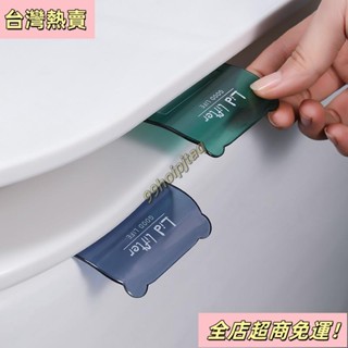 【臺灣出貨】馬桶貼提蓋器家用手提翻蓋器揭蓋器衛生提手坐便器提蓋把手掀開器
