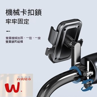 【W.百貨～】機車手機架 秒鎖手機架 機車用手機支架 電動車手機支架 自行車手機架 山地手機支架 汽車百貨 車用支架