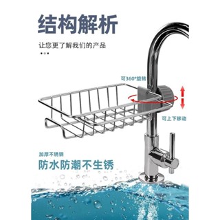 免運💯△洗菜池置物架△[1213人好評]廚房水龍頭置物架水池海綿瀝水籃浴室用品不銹鋼收納架免打孔