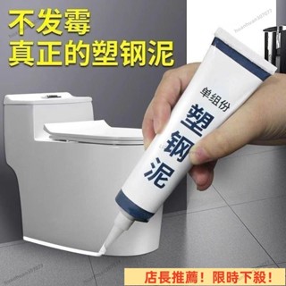 店長推薦 塑鋼半價密封膠衛生間廚衛防黴防水白色底座馬桶水槽泥速堵漏 EWYV