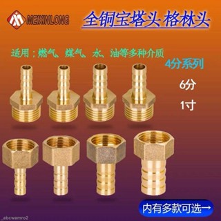 臺灣發貨免運🎉全銅寶塔頭煤氣軟管天然氣燃氣接頭4分6分內外絲格林頭轉介面配件 可開收據