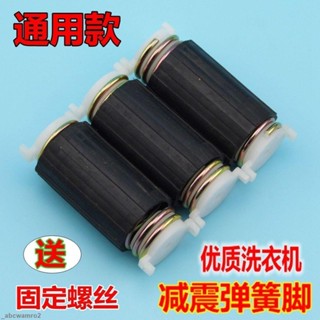 臺灣發貨免運🎉優質洗衣機甩烘乾桶通用支架減震脫水電機避震腳馬達彈簧腿送螺絲 可開收據