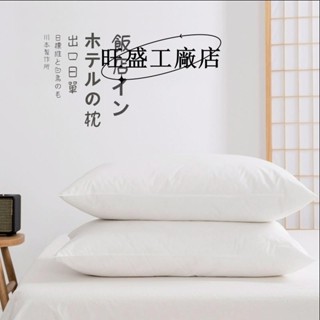現款低價💗送枕套日本枕頭 東橫五星飯店枕頭 高枕中枕低枕 贈枕套 高檔枕頭芯 羽絲絨 護頸枕 軟枕 枕頭 枕芯 助眠枕