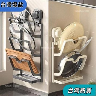 【新店開業】❀吸盤式鍋蓋架免打孔廚房吸盤式置物架鍋蓋砧板支架多層廚房支架540