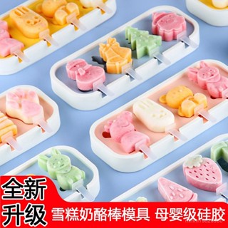 臺灣出貨 雪糕模具食品級矽膠家用自製做冰棒冰淇淋冰糕磨具兒童乳酪棒模型 可愛冰棒模具 冰棒模具 雪糕模具 造型冰棒模具