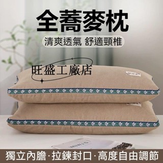 現款低價💗全蕎麥殼枕頭 麻絨枕頭 枕頭 護頸枕 助眠枕 單人枕芯 抗菌枕頭 頸椎枕 學生枕頭 蕎麥枕 硬枕 可調節高度