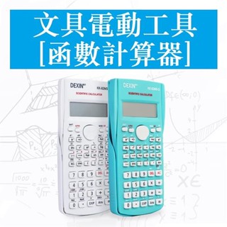 辦公室 事務用品 文具 便攜式計算器 多功能計算機 函式計算機 計算機 12位數 大按鍵 計算機 4色