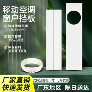 免運 臺灣熱銷 移動空調窗戶擋風擋闆可伸縮闆推拉排風管排熱管排氣管雙孔密封闆