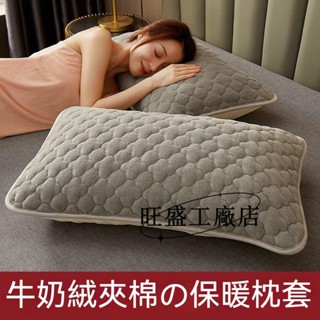 現款低價💗牛奶絨枕套 法蘭絨枕套 鋪棉枕套 保暖加厚 枕頭保潔墊 牛奶絨枕頭套 冬天枕套 枕芯套 枕頭保護套夾棉枕頭套