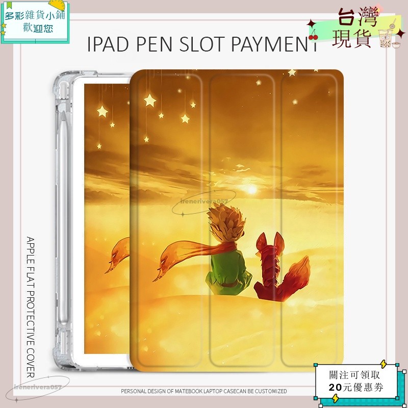 🪐熱賣單品🪐小王子 保護套 iPad mini 4 5 6 air 4 5 pro11 2022 7 8 9 安全
