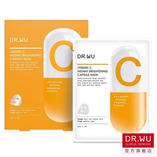 DR.WU 瞬效亮白膠囊面膜C【盒損品202608】