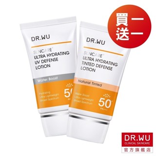 DR.WU 全能保濕防曬乳(SPF50)35ML(買一送一)