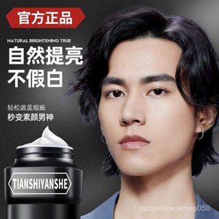 美白防曬乳 隔離素顏霜 身體 防曬 遮瑕 男士素顔霜懶人霜自然不假白易上妝遮瑕膏男士粉底液bb霜