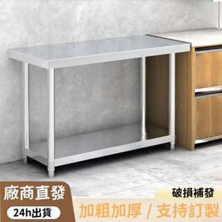 ✨臺灣出貨 免運發出 304不鏽鋼 不鏽鋼置物架 多層置物架 層架置物架 三層置物架 支援訂製 架子 不鏽鋼架子
