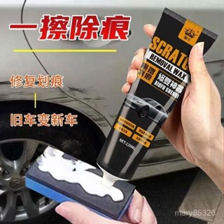汽車劃痕蠟修複蠟拋光蠟車蠟美容蠟上光蠟劃痕神奇補漆筆修複去除