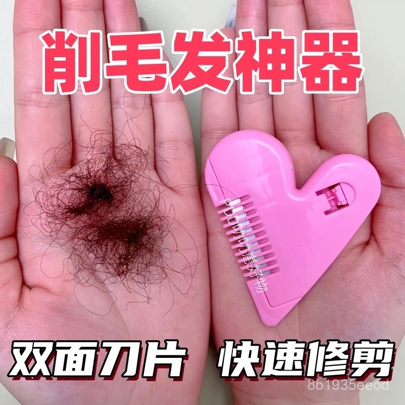 💚除毛工具💚愛心造型私密處除毛刀 替換刀片 不刺癢 比基尼線修剪 剃刀 颳刀 手動比基尼剃毛器專用颳毛刀愛心削髮梳