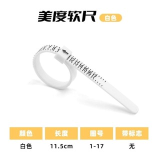 新店限時低價🔥🔥戒指測量尺 標準美碼戒指圈 PU戒指尺 手指尺寸大小測量帶篩選器