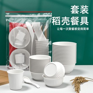 免洗餐具 免洗碗 杯 勺 筷子 露營用品 聚餐節假家用碗具 【稻殼餐具】一次性碗筷杯盤勺子環保耐高溫套裝聚餐露營火鍋酒