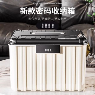 帶鎖收納盒 塑膠密碼帶鎖收納箱 家用整理箱 隱私檔案塑膠儲物箱帶蓋帶鎖收納盒 小型保險箱 密碼鎖盒 大容量儲物箱 收納箱
