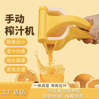 【桃園專營】榨汁機 手動榨汁機 榨汁器 多功能榨汁機水果檸檬小型榨汁機手動壓汁器手持非電動榨汁機 榨汁 擠壓器