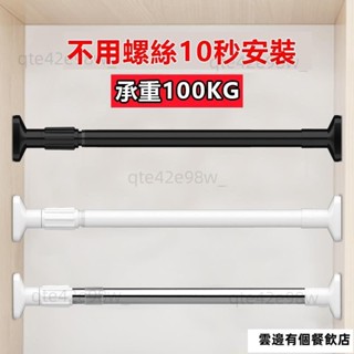 免打孔伸縮桿 多尺寸不鏽鋼伸縮桿 陽臺橫桿 直桿 浴簾桿 伸縮桿 橫桿 窗簾桿 晾衣桿 高承重 免釘 免磚牆 免鑿壁熱賣